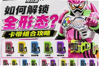 假面骑士艾克赛德模拟器怎么解锁全形态?假面骑士艾克赛德模拟器卡带组合攻略教程