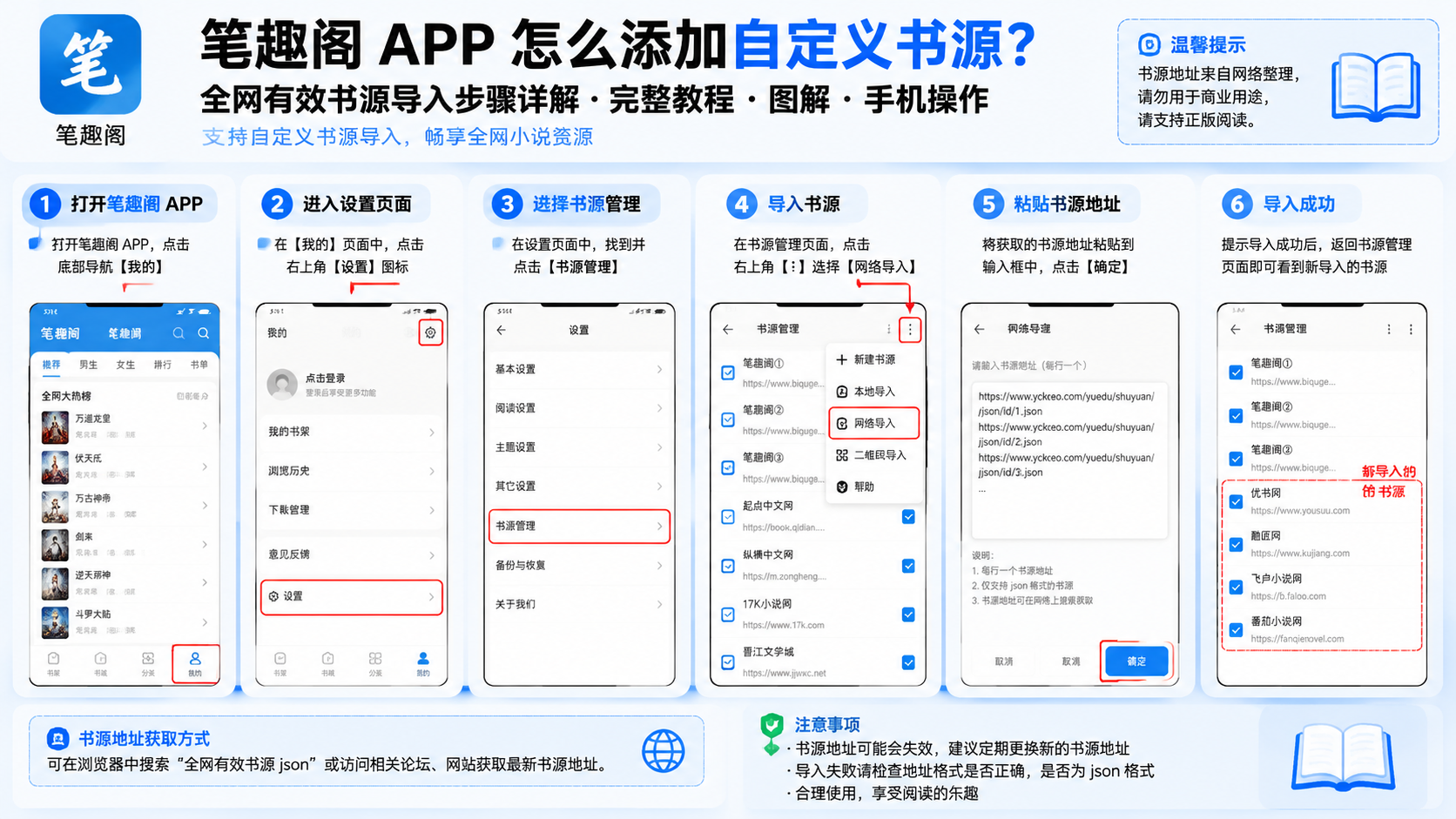 笔趣阁 app 怎么添加自定义书源?全网有效书源导入步骤详解 完整教程 图解 手机操作