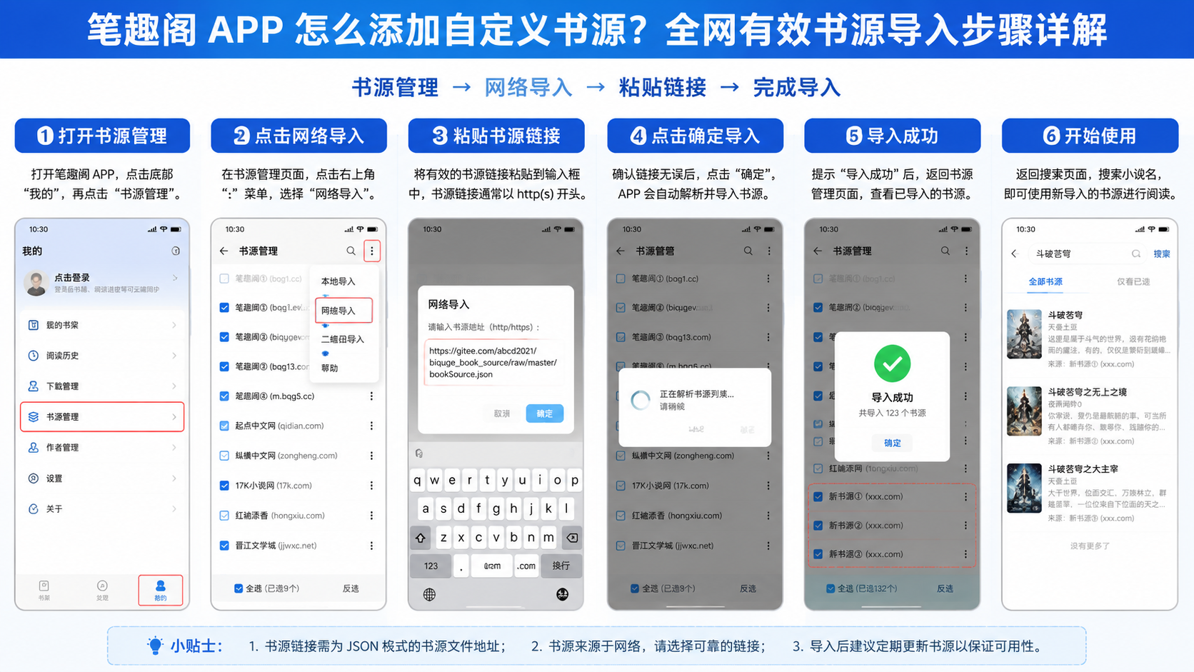笔趣阁 app 怎么添加自定义书源?全网有效书源导入步骤详解 书源管理 网络导入 粘贴链接 操作截图