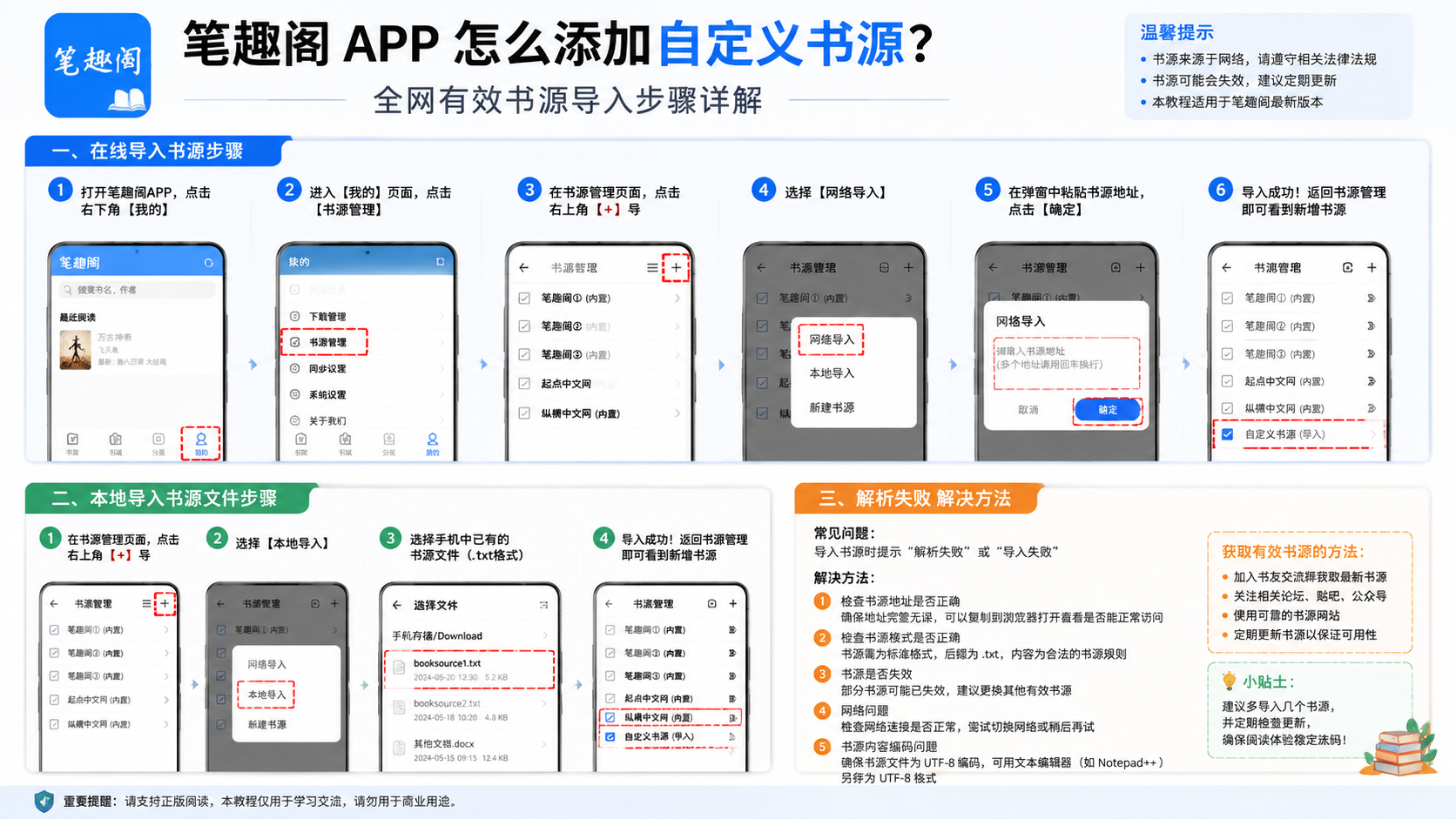 笔趣阁 app 怎么添加自定义书源?全网有效书源导入步骤详解 本地导入 书源文件 解析失败 解决方法