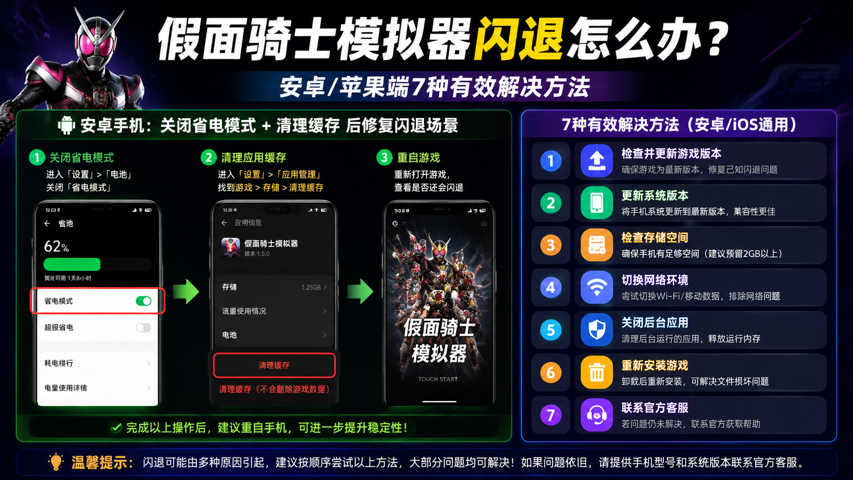 假面骑士模拟器闪退怎么办?安卓/苹果端7种有效解决方法,安卓手机关闭省电模式清理缓存后修复闪退场景