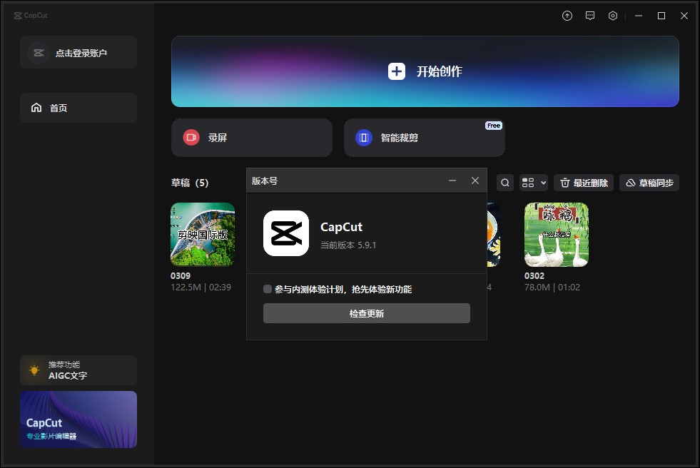 capcut 和剪映有什么区别?两款剪辑软件详细对比 2026 实测完整对比图解