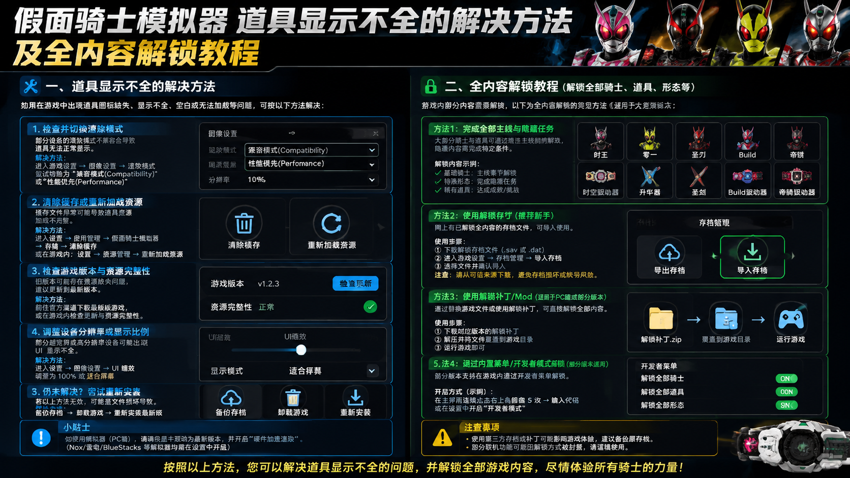 假面骑士模拟器道具显示不全怎么解决?全内容解锁方法,假面骑士模拟器道具显示不全修复全内容解锁教程