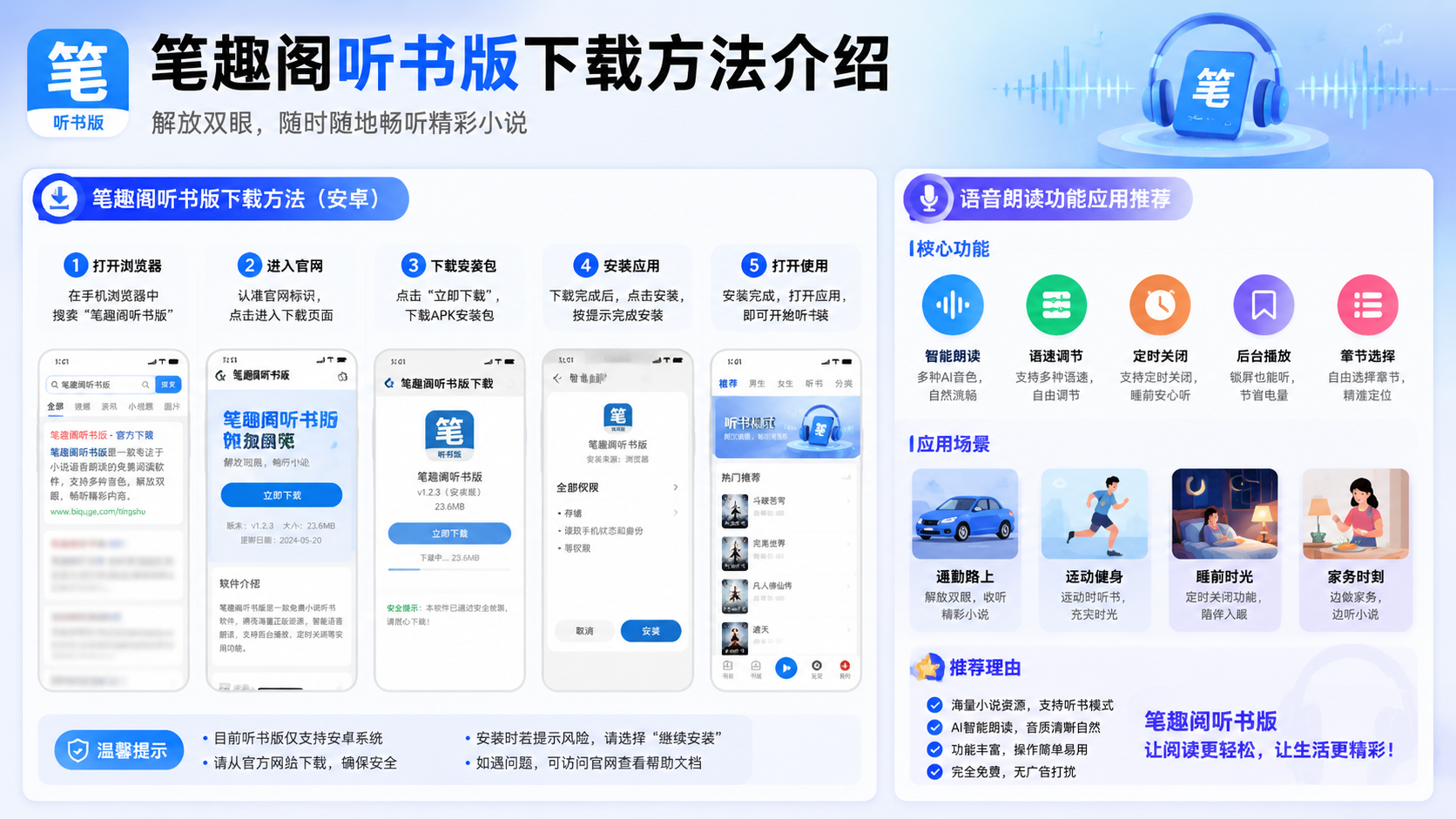 笔趣阁听书版在哪下载?带语音朗读功能版本汇总,语音朗读体验与版本推荐