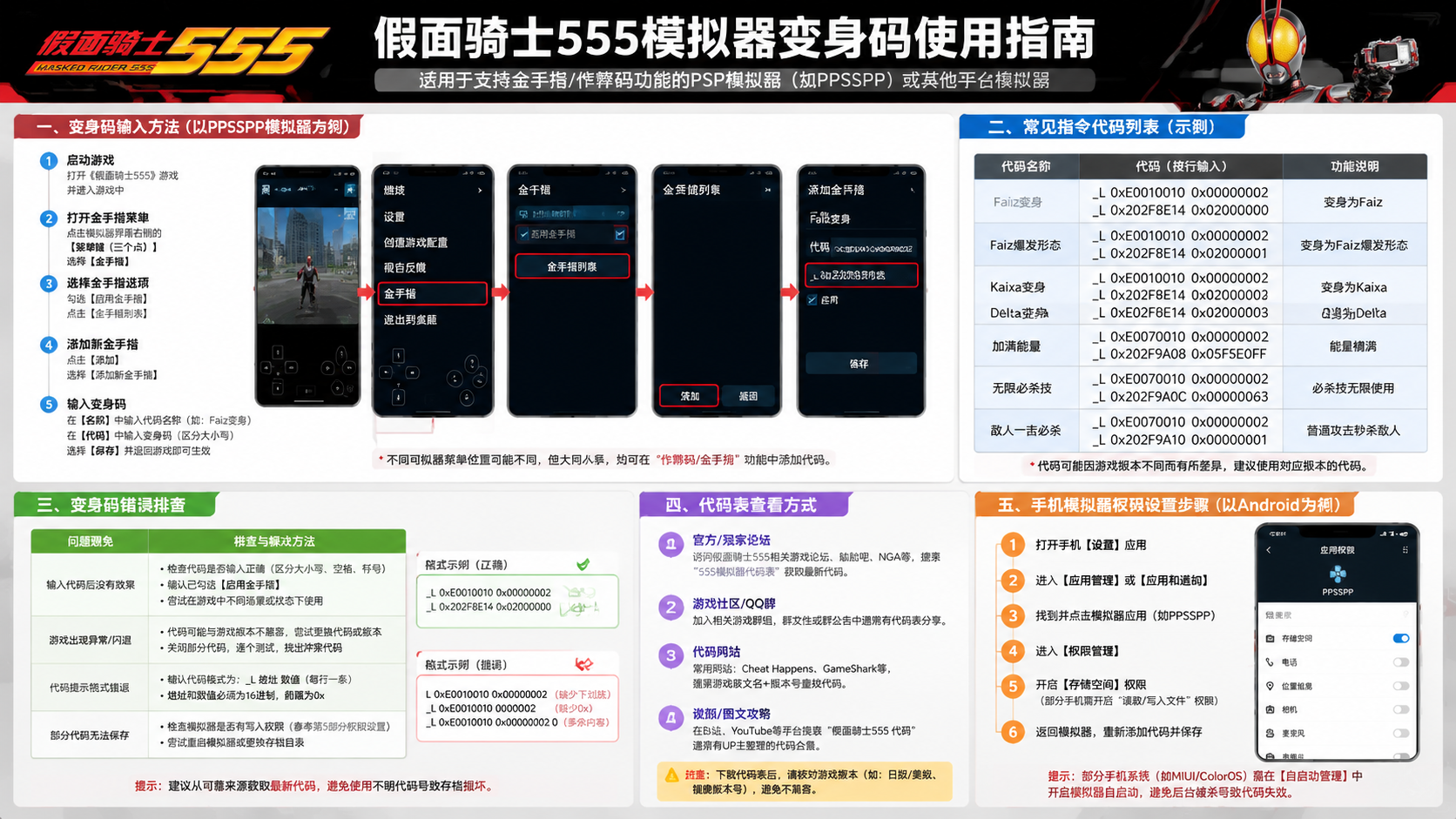 假面骑士555模拟器变身码怎么输入?常用指令代码大全,变身码输错排查与代码表查看方法,手机模拟器权限设置教程