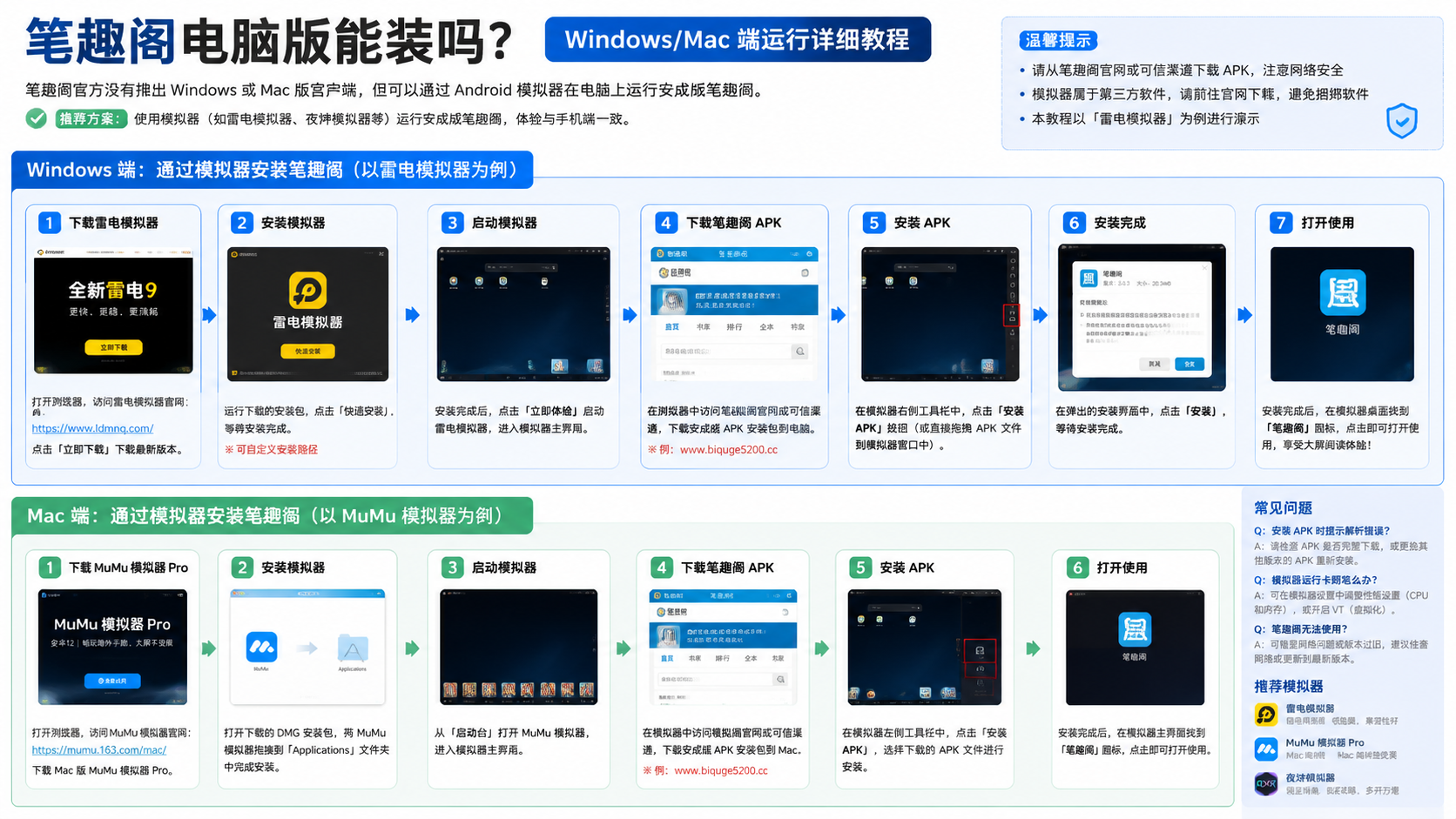 笔趣阁电脑版能装吗?Windows/Mac 端运行详细教程,Windows 模拟器安装步骤图文演示