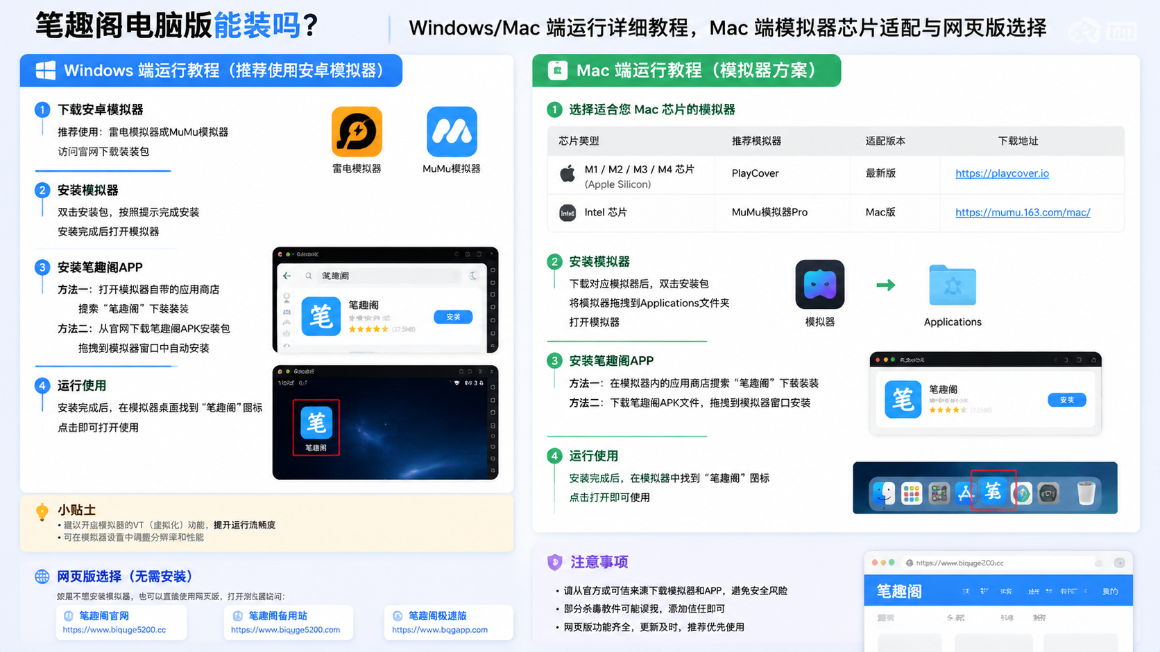 笔趣阁电脑版能装吗?Windows/Mac 端运行详细教程,Mac 端模拟器芯片适配与网页版选择