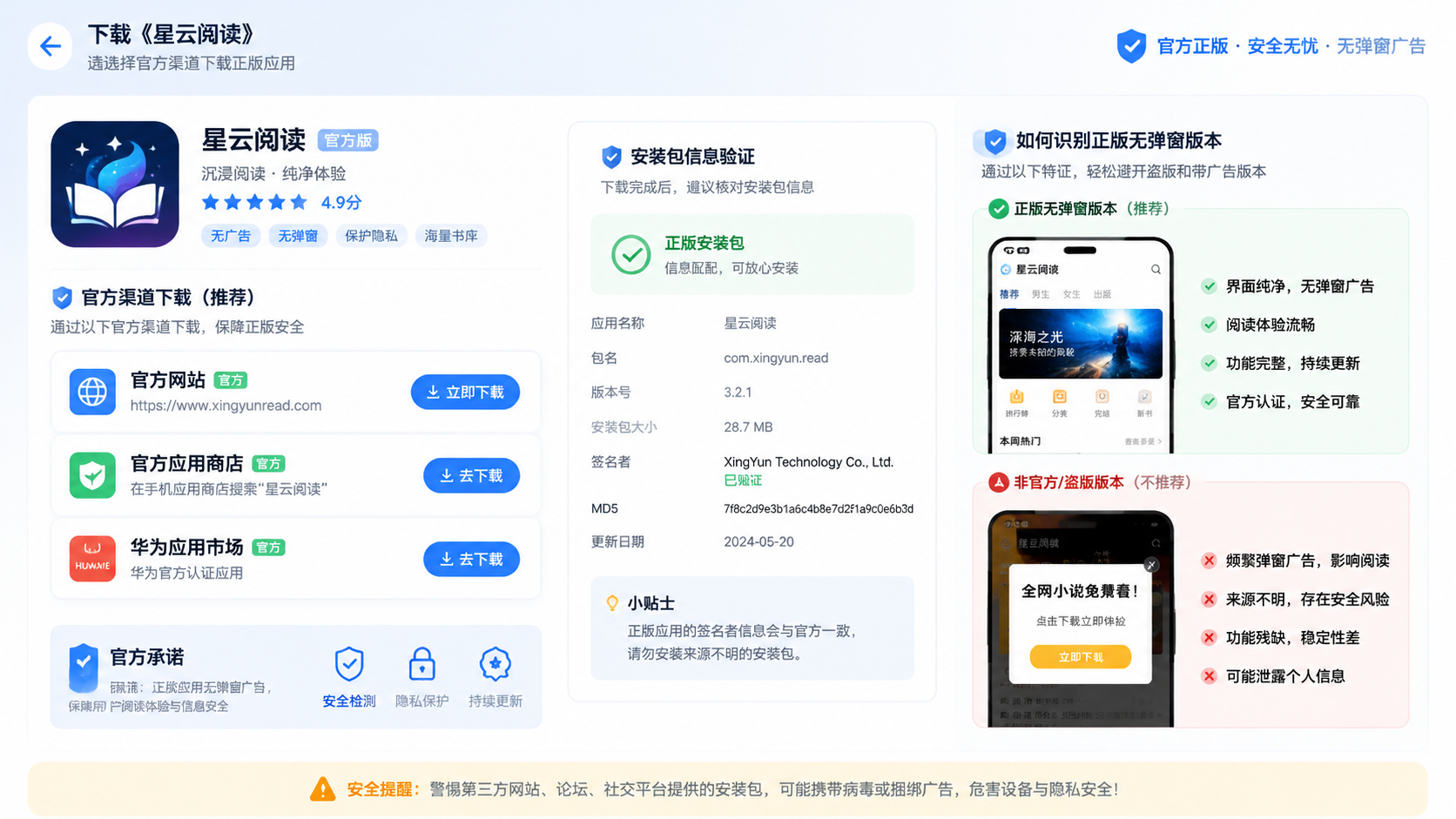 笔趣阁无广告纯净版在哪下载?真正无弹窗版本辨别方法,通过官方渠道和安装包信息筛选正版无弹窗版本的操作场景