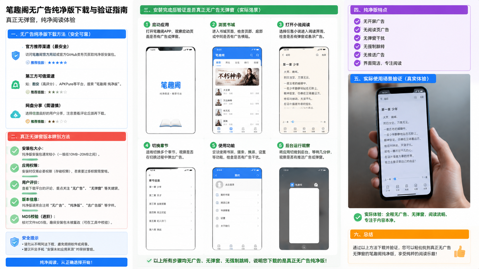 笔趣阁无广告纯净版在哪下载?真正无弹窗版本辨别方法,安装完成后验证是否真正无广告无弹窗的实际场景
