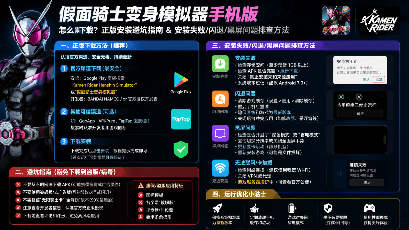 假面骑士变身模拟器手机版怎么下载?正版安装避坑指南,安装失败闪退黑屏问题排查方法