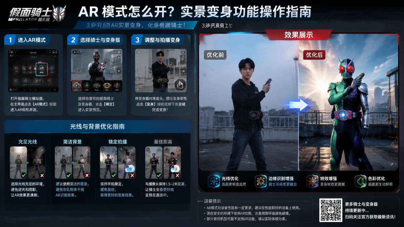 假面骑士模拟器 AR 模式怎么开?实景变身功能操作指南 光线与背景优化效果展示