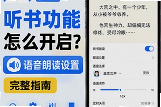 笔趣阁app听书功能怎么开启?笔趣阁app听书功能语音朗读设置完整操作指南