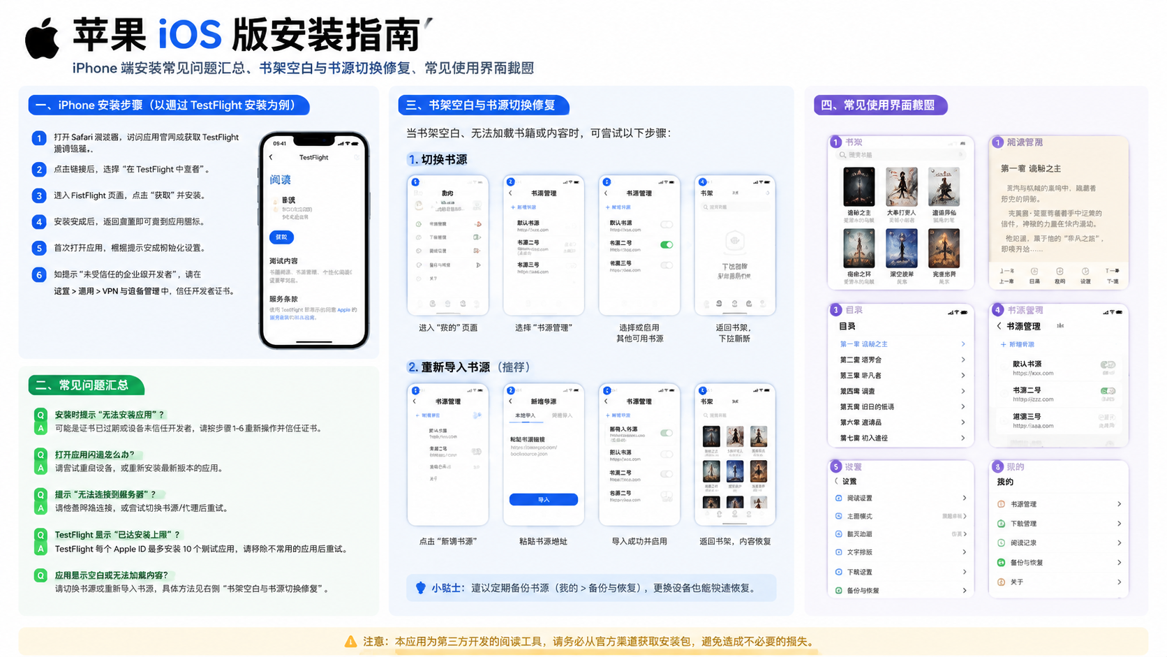 笔趣阁苹果 iOS 版怎么安装?iPhone 端安装常见问题汇总 书架空白与书源切换修复 常见报错界面截图