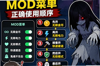 猛鬼宿舍mod菜单怎么用?猛鬼宿舍mod菜单新手使用教程