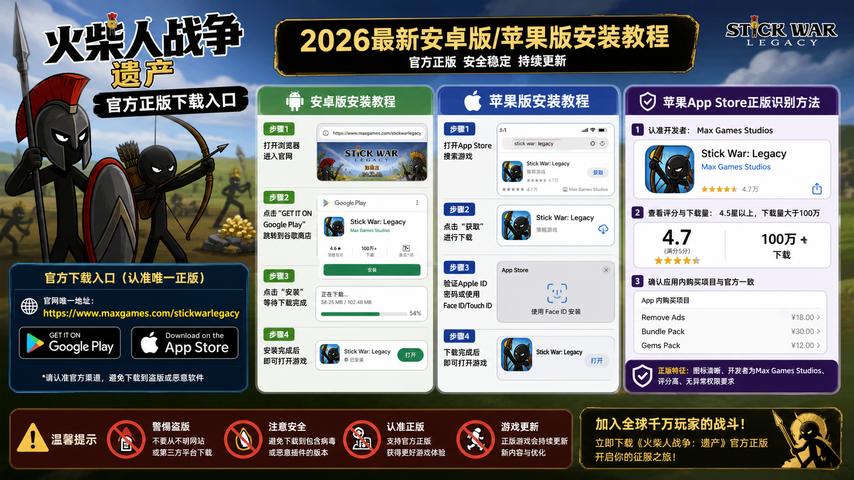 火柴人战争遗产官方正版下载入口在哪?2026最新安卓/苹果版安装教程 苹果App Store正版识别方法