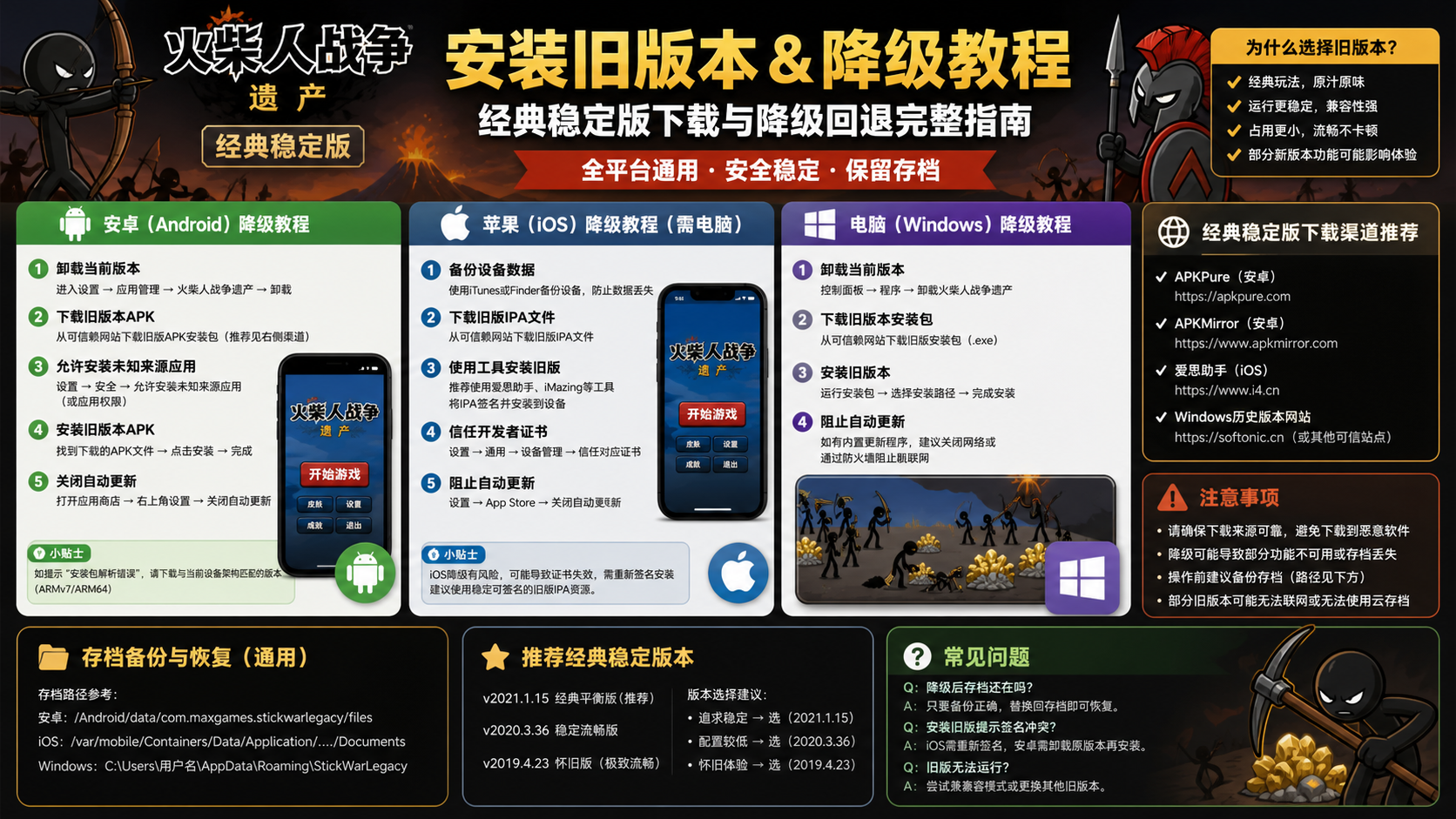 火柴人战争遗产旧版本怎么安装?经典稳定版下载与降级教程 全平台旧版降级回退完整指南