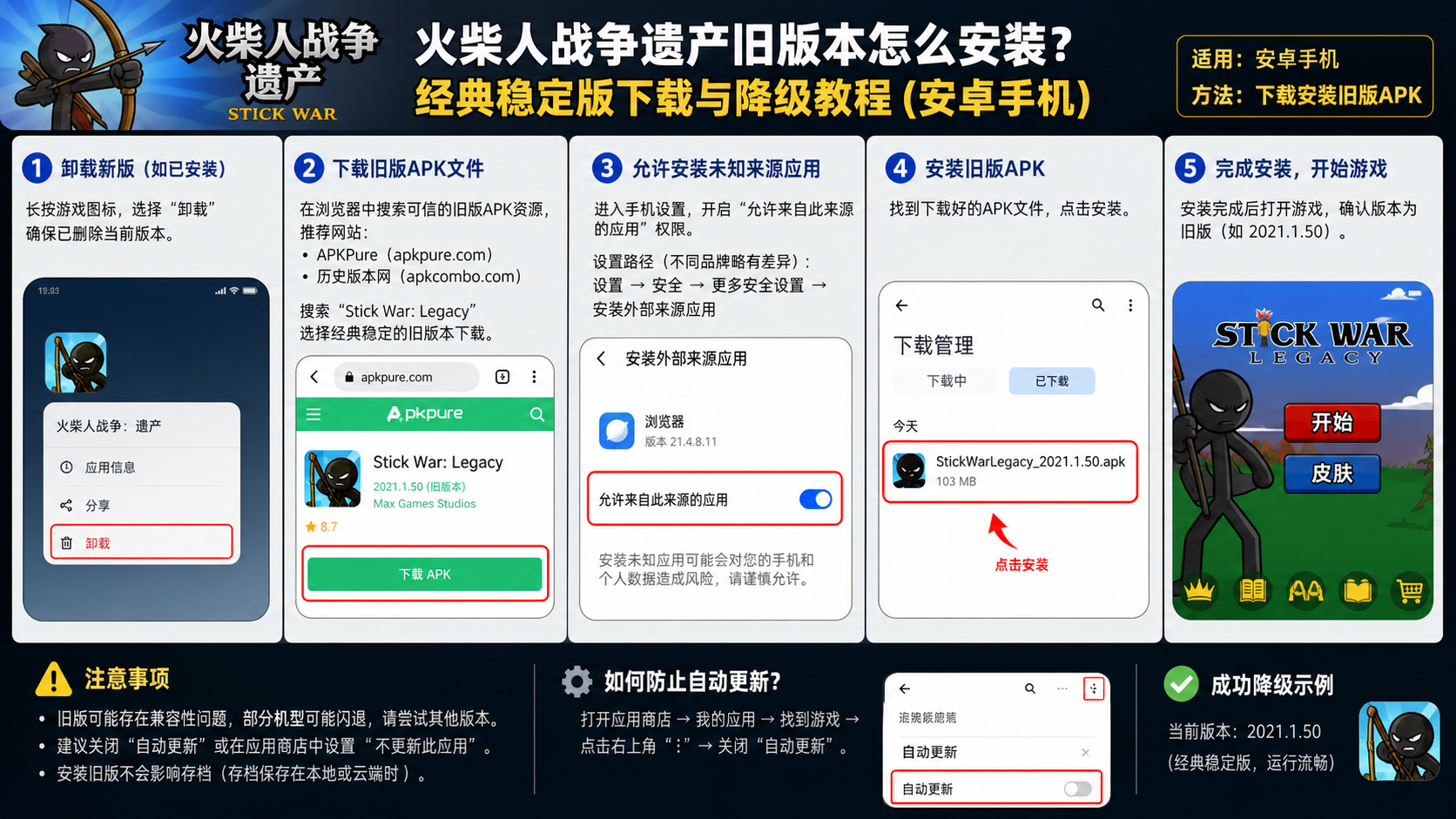 火柴人战争遗产旧版本怎么安装?经典稳定版下载与降级教程 安卓手机安装旧版APK步骤