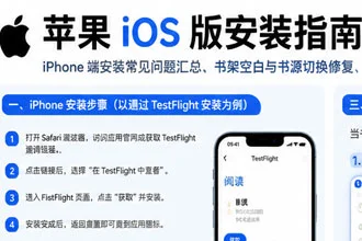 笔趣阁iOS苹果版怎么安装?笔趣阁苹ios版安装教程及常见问题