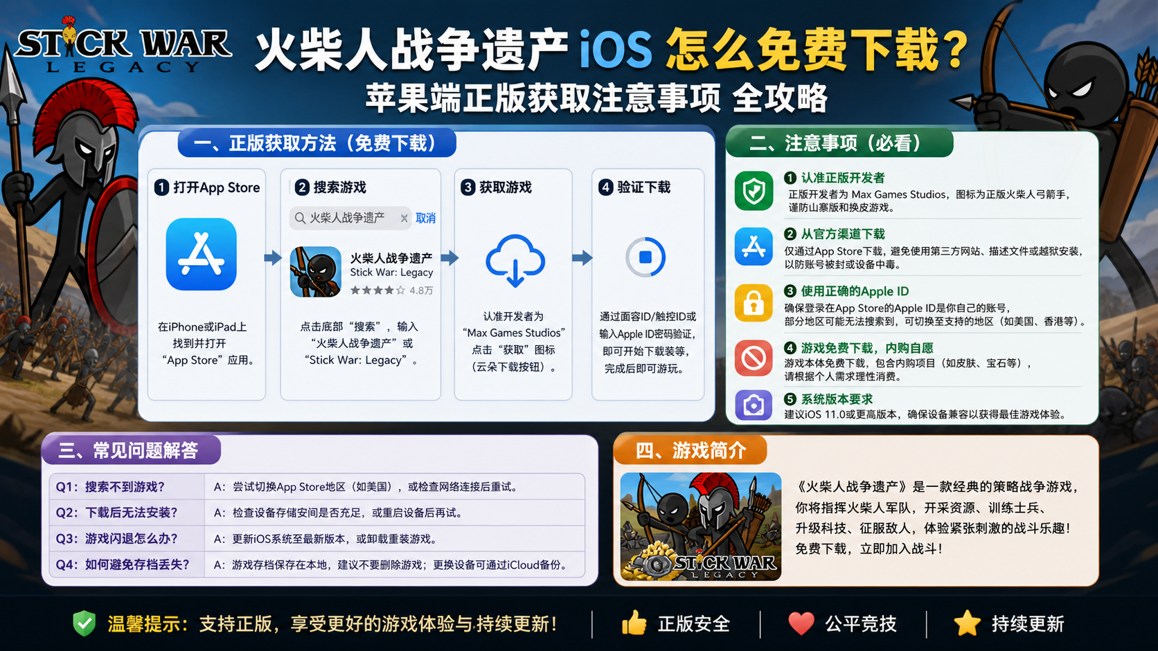 火柴人战争遗产 iOS 怎么免费下载?苹果端正版获取注意事项 全攻略