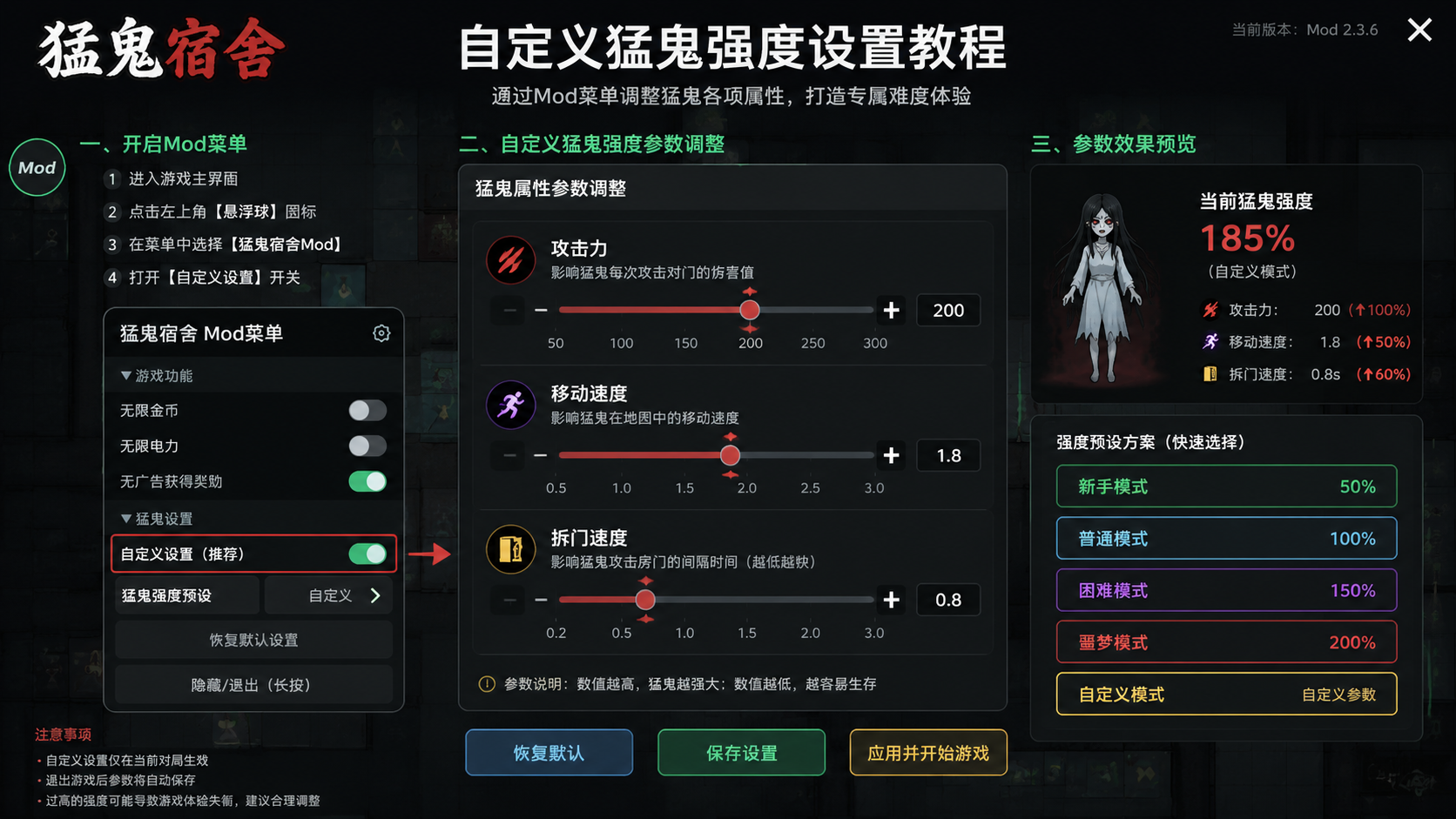 猛鬼宿舍mod菜单怎么自定义猛鬼强度?难度调节教程,猛鬼攻击力移速与拆门速度参数调整界面