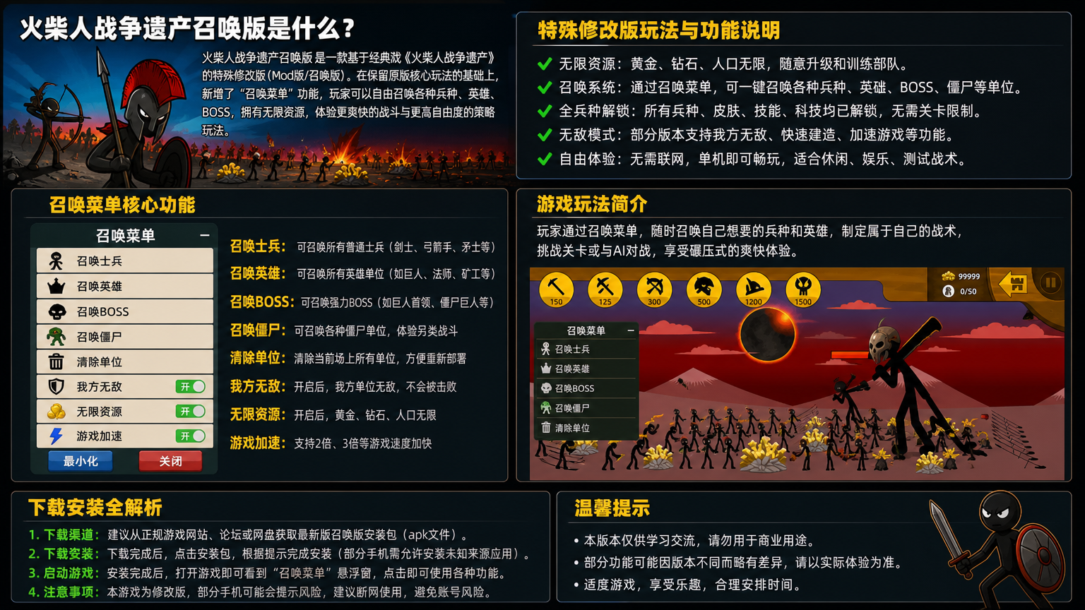 火柴人战争遗产召唤版是什么?特殊修改版玩法与功能说明,召唤菜单核心功能与下载安装全解析