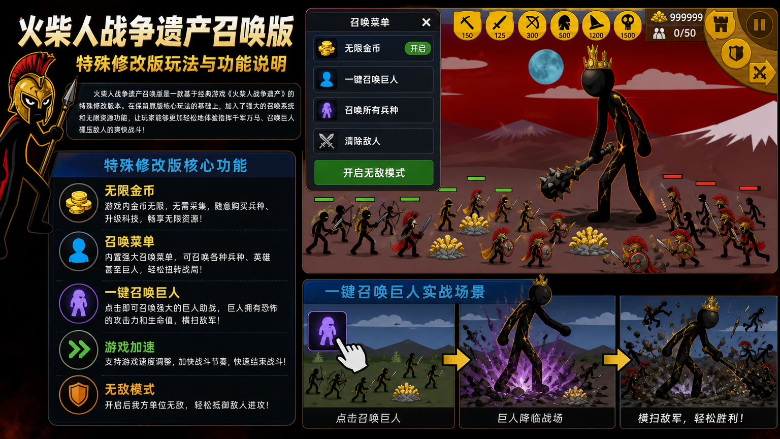 火柴人战争遗产召唤版是什么?特殊修改版玩法与功能说明,召唤菜单无限金币与一键召唤巨人实战场景