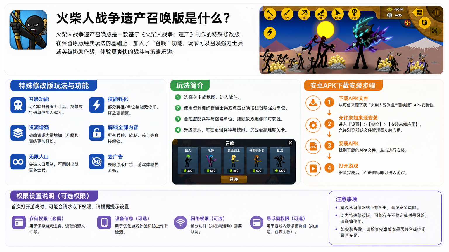 火柴人战争遗产召唤版是什么?特殊修改版玩法与功能说明,安卓apk下载安装步骤与权限设置