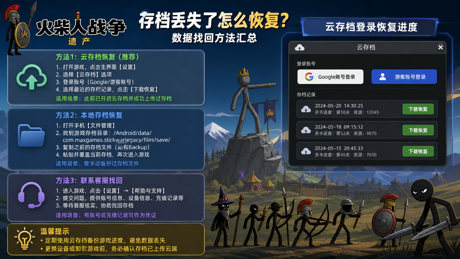 火柴人战争遗产存档丢失了怎么恢复?数据找回方法汇总 云存档登录恢复进度场景图