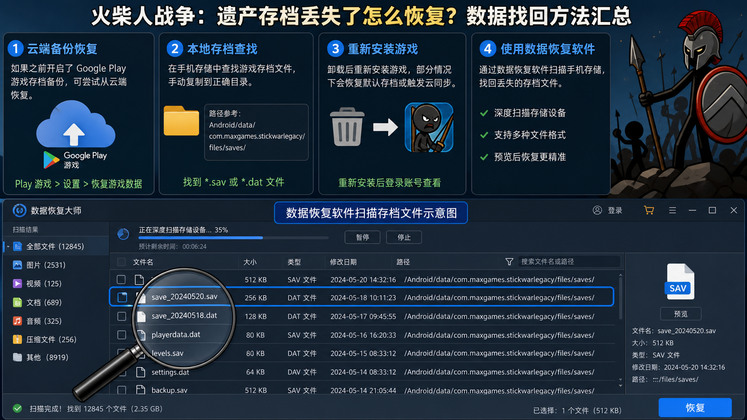 火柴人战争遗产存档丢失了怎么恢复?数据找回方法汇总 数据恢复软件扫描存档文件示意图