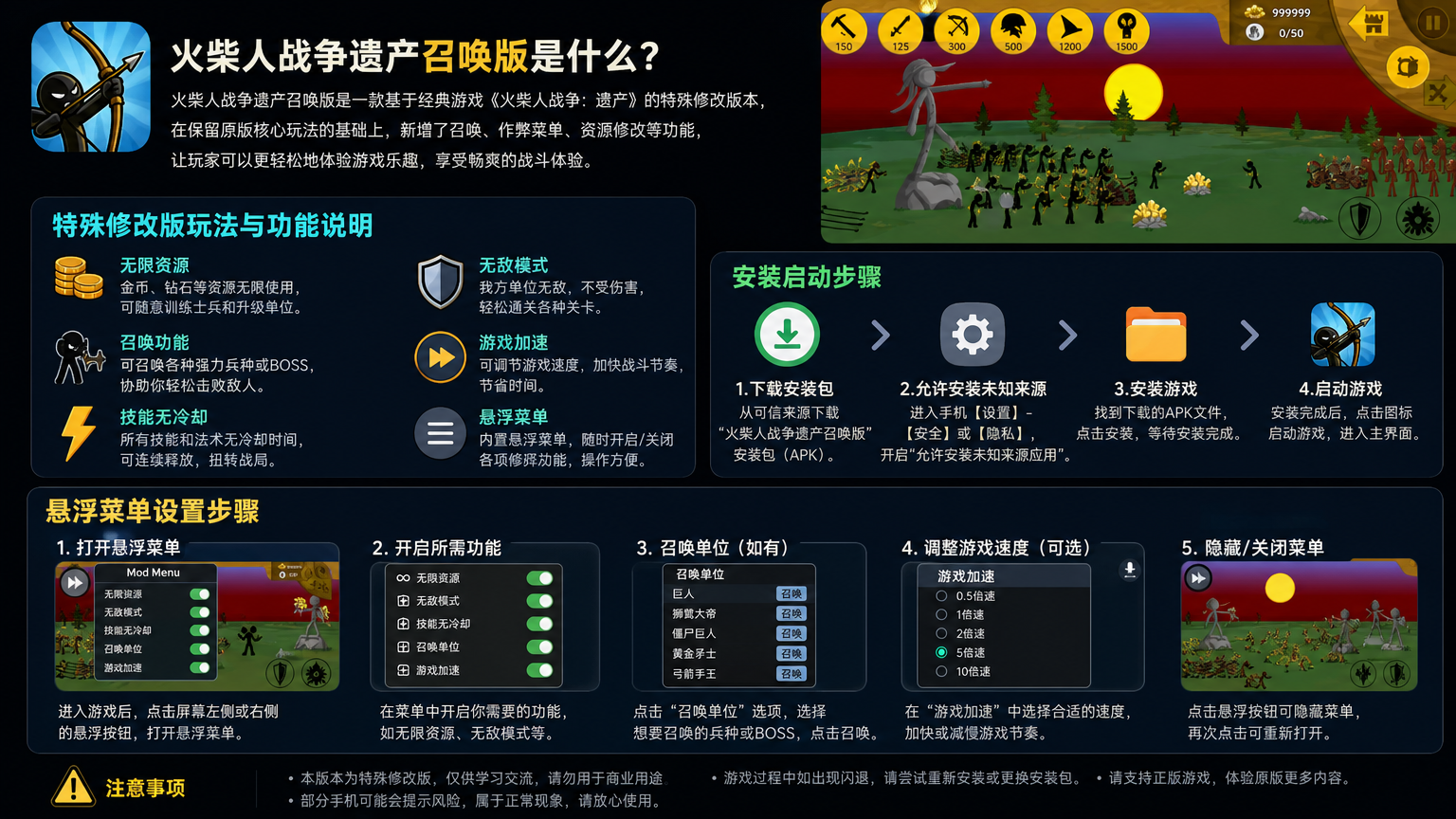 火柴人战争遗产召唤版是什么?特殊修改版玩法与功能说明,安装启动与悬浮菜单设置步骤