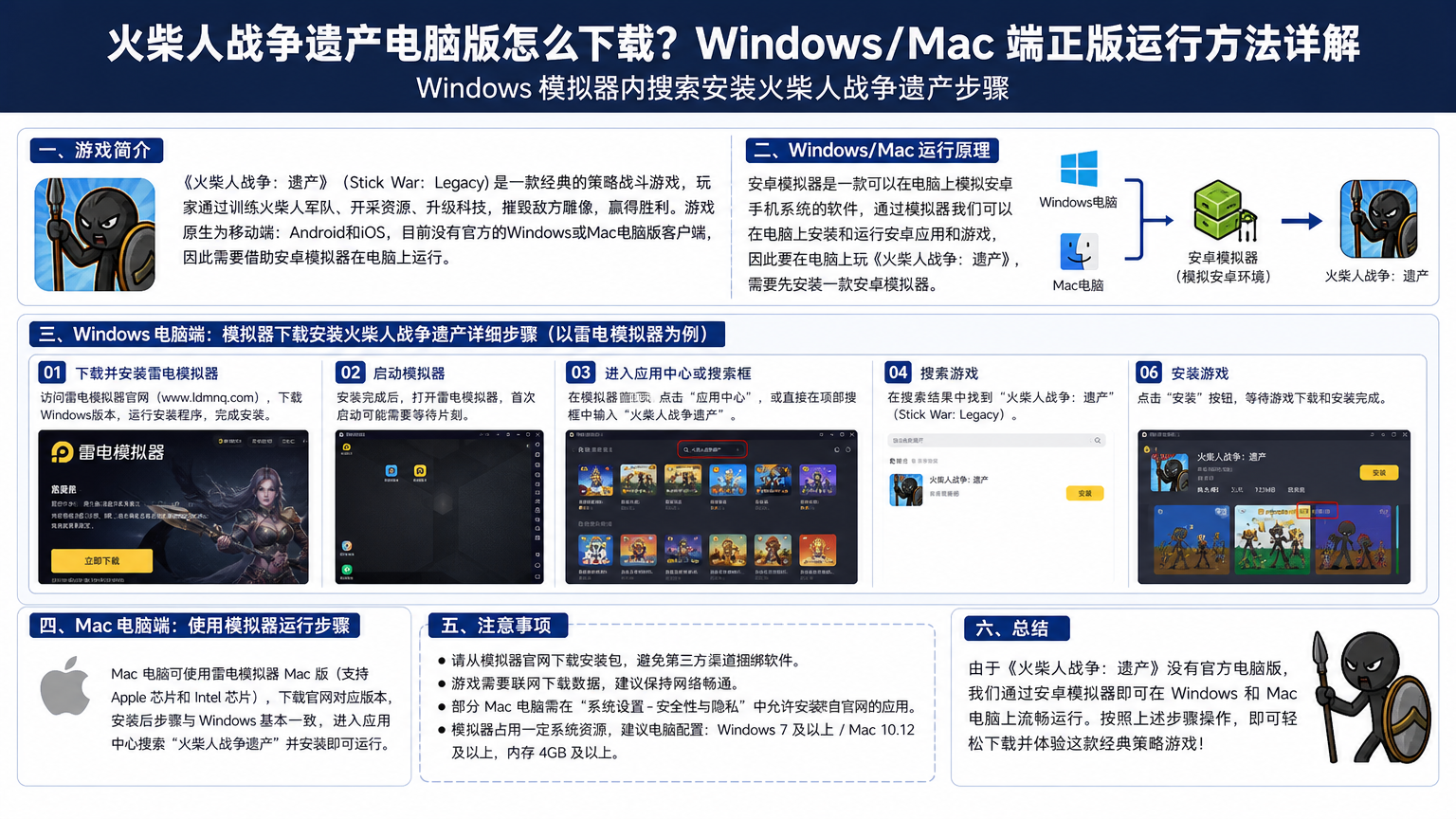 火柴人战争遗产电脑版怎么下载?Windows/Mac 端正版运行方法详解,Windows 模拟器内搜索安装火柴人战争遗产步骤