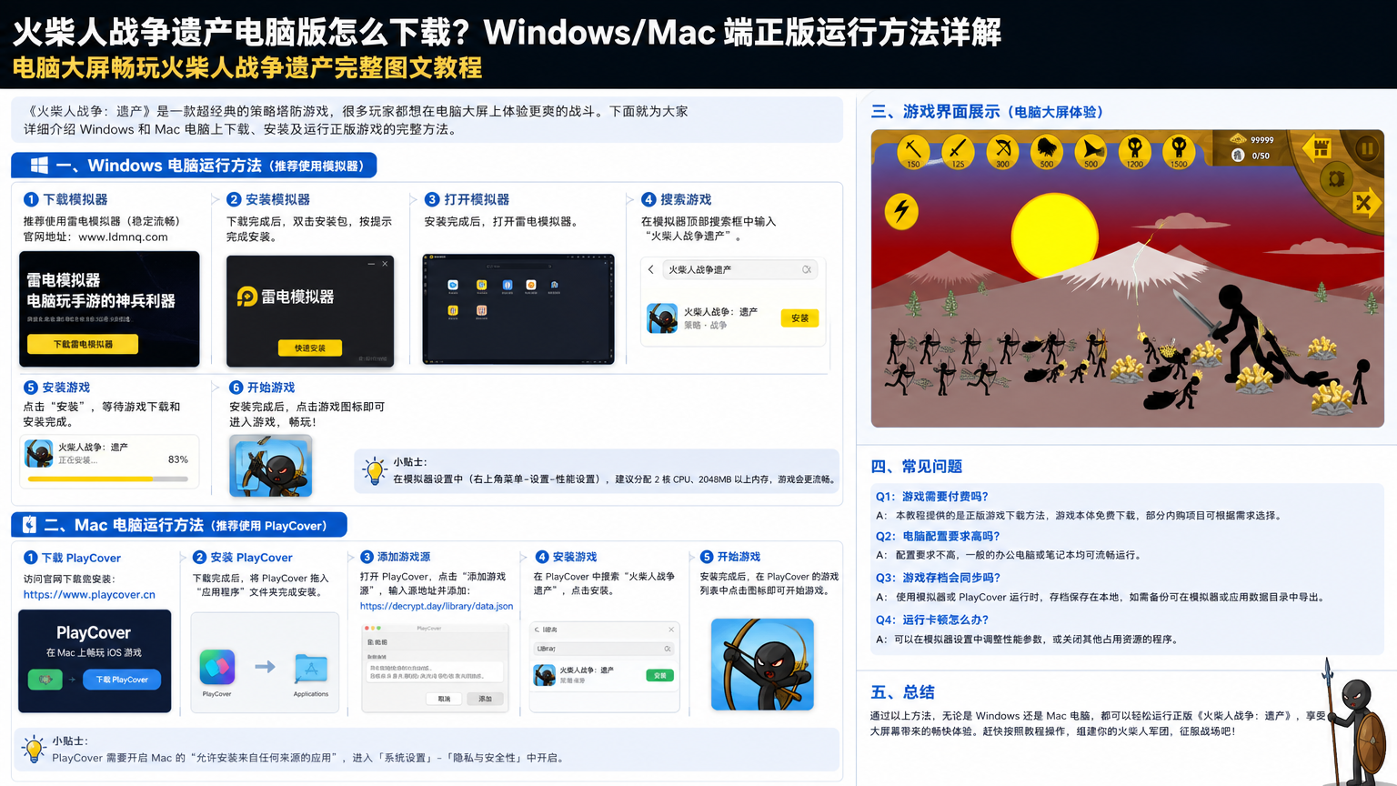 火柴人战争遗产电脑版怎么下载?Windows/Mac 端正版运行方法详解,电脑大屏畅玩火柴人战争遗产完整图文教程