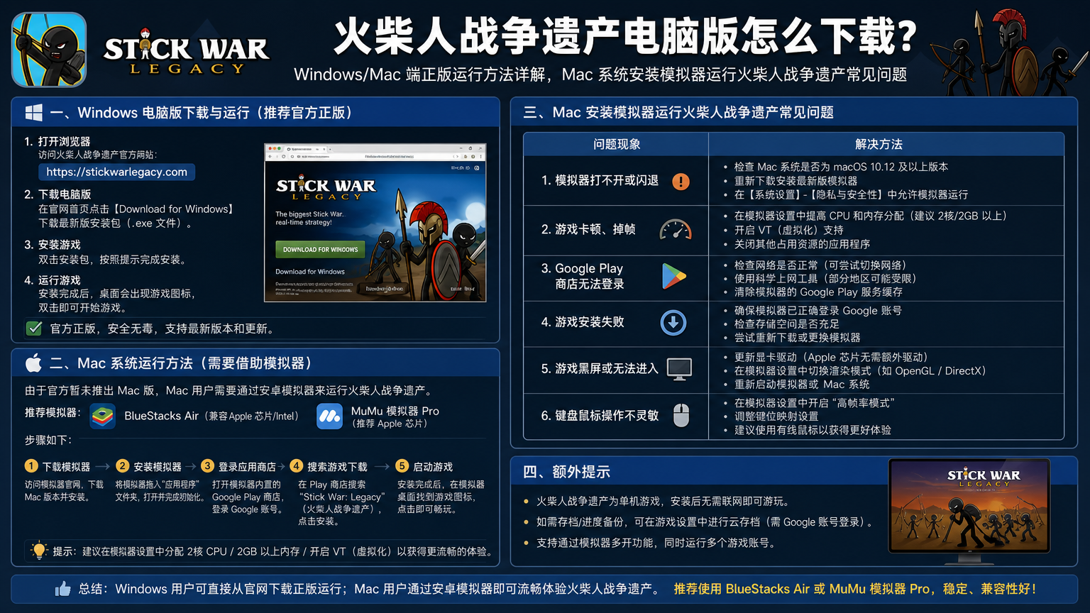 火柴人战争遗产电脑版怎么下载?Windows/Mac 端正版运行方法详解,Mac 系统安装模拟器运行火柴人战争遗产常见问题