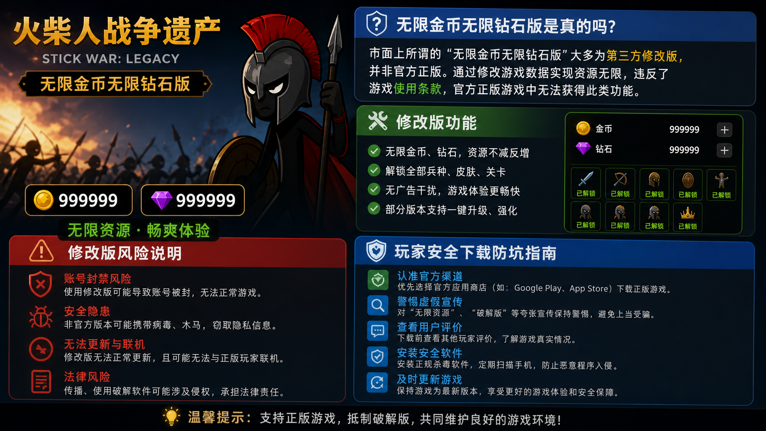 火柴人战争遗产无限金币无限钻石版是真的吗?修改版功能与风险说明,游戏玩家安全下载防坑指南