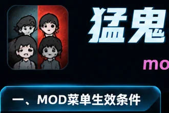 猛鬼宿舍无限金币功能怎么触发 猛鬼宿舍mod菜单版使用教程