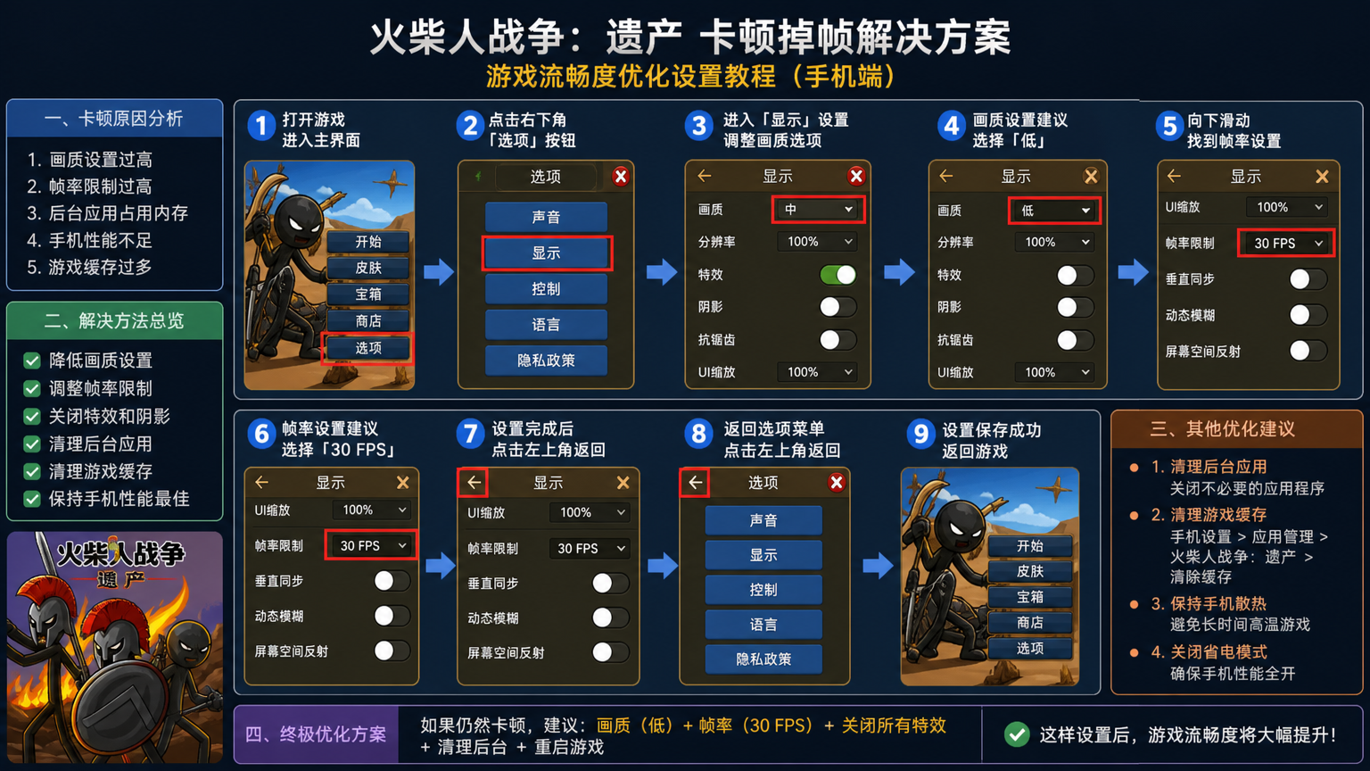 火柴人战争遗产卡顿掉帧怎么解决?游戏流畅度优化设置教程 手机端画质帧率设置完整步骤
