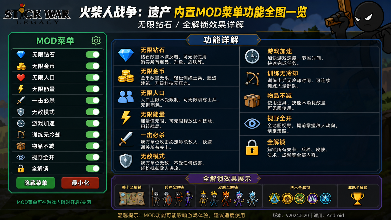 火柴人战争遗产内置 mod 菜单都有什么功能?无限钻石 / 全解锁效果详解,内置mod菜单功能全图一览