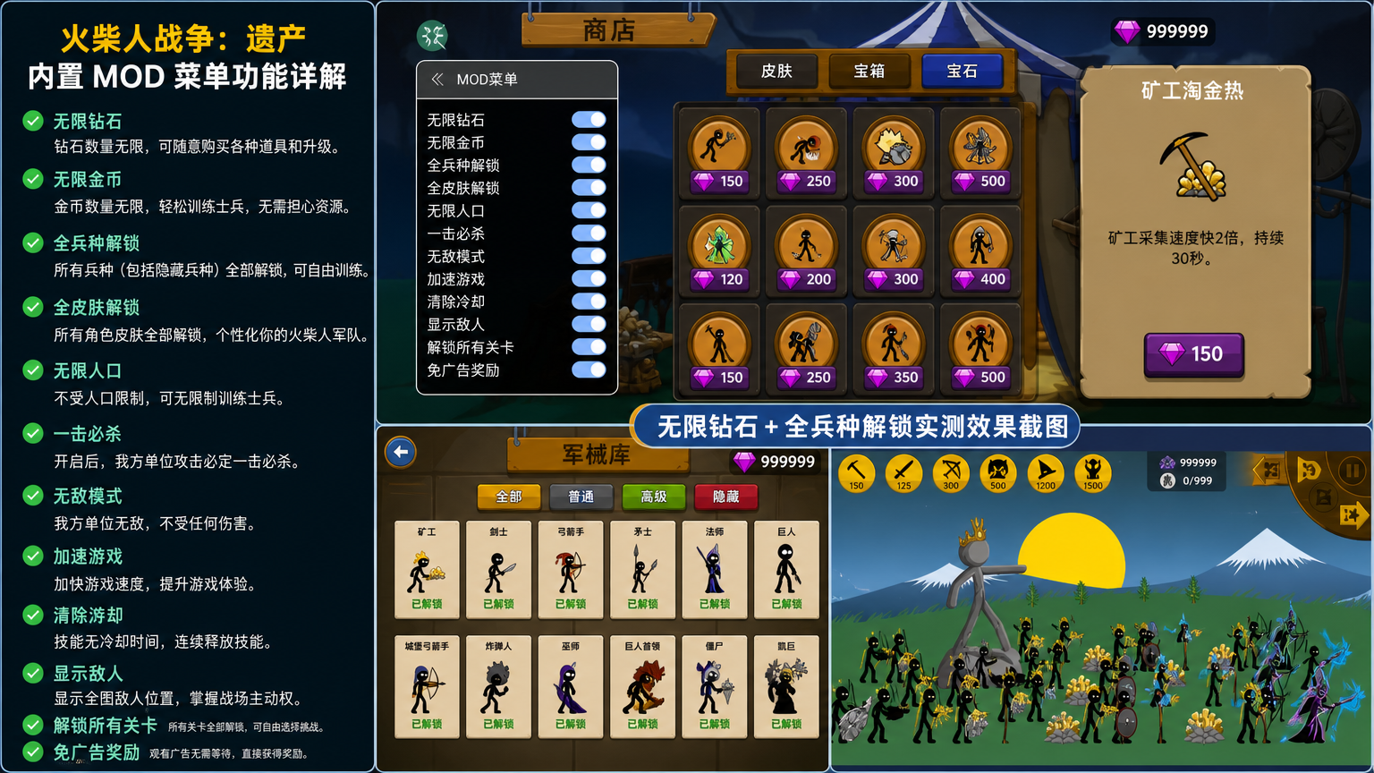 火柴人战争遗产内置 mod 菜单都有什么功能?无限钻石 / 全解锁效果详解,无限钻石全兵种解锁实测效果截图