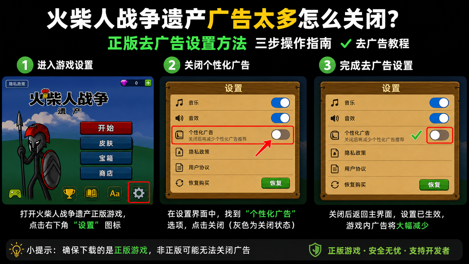 火柴人战争遗产广告太多怎么关闭?正版去广告设置方法 三步操作指南 去广告教程