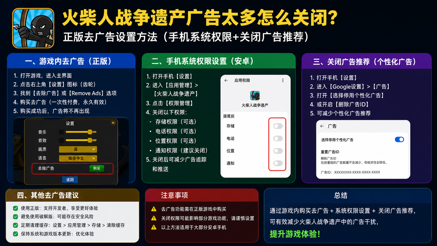 火柴人战争遗产广告太多怎么关闭?正版去广告设置方法 手机系统权限 关闭广告推荐