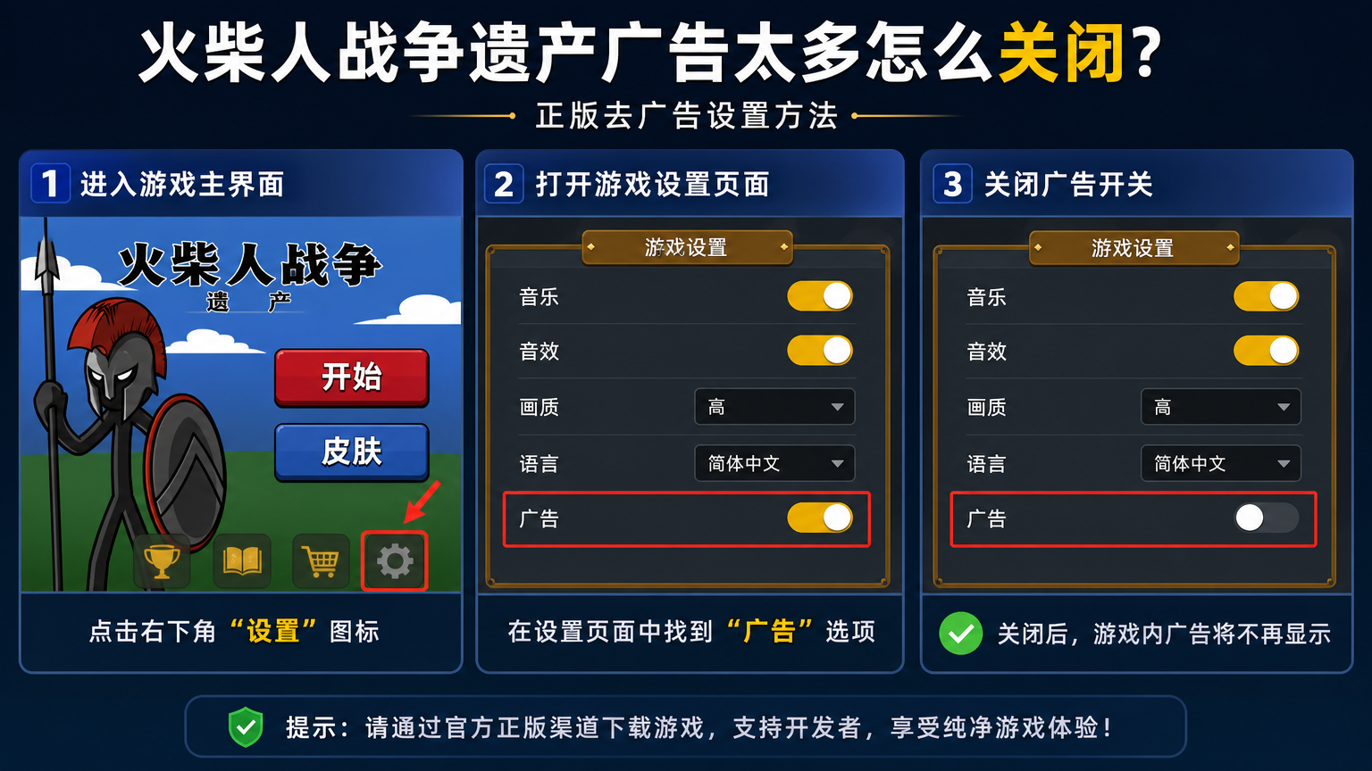 火柴人战争遗产广告太多怎么关闭?正版去广告设置方法 游戏设置页面 关闭广告开关