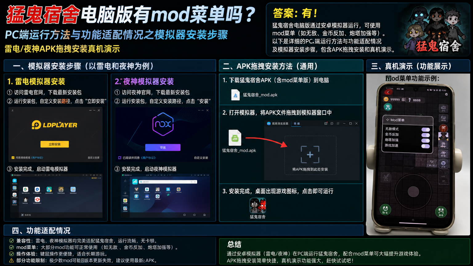 猛鬼宿舍电脑版有mod菜单吗?PC端运行方法与功能适配情况之模拟器安装步骤,雷电夜神APK拖拽安装真机演示
