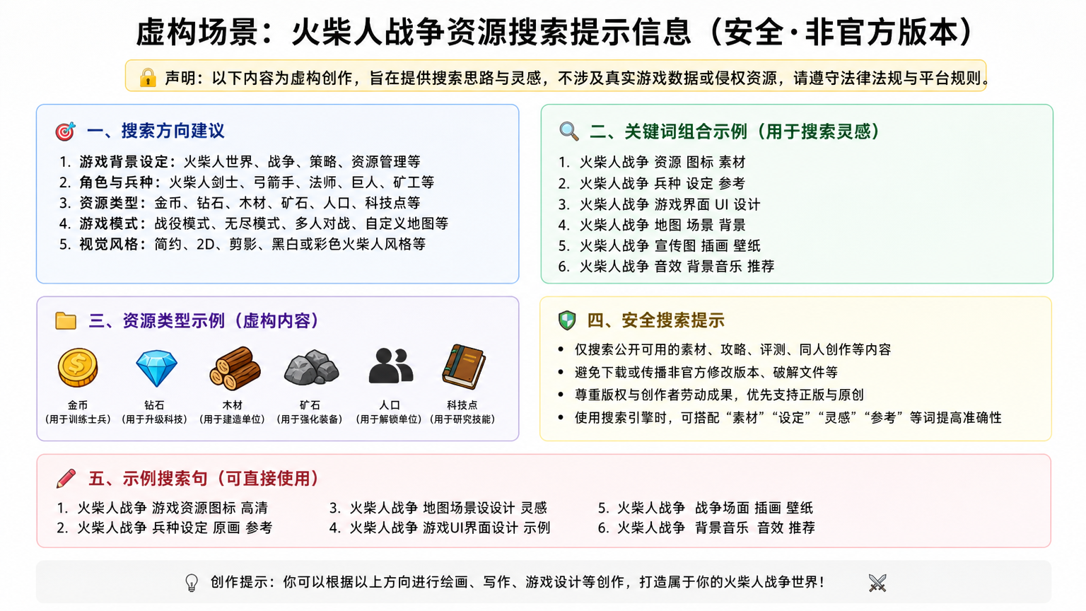 火柴人战争遗产全皮肤全兵种解锁版在哪下载?非官方版本风险盘点 第三方网盘与论坛资源搜索场景