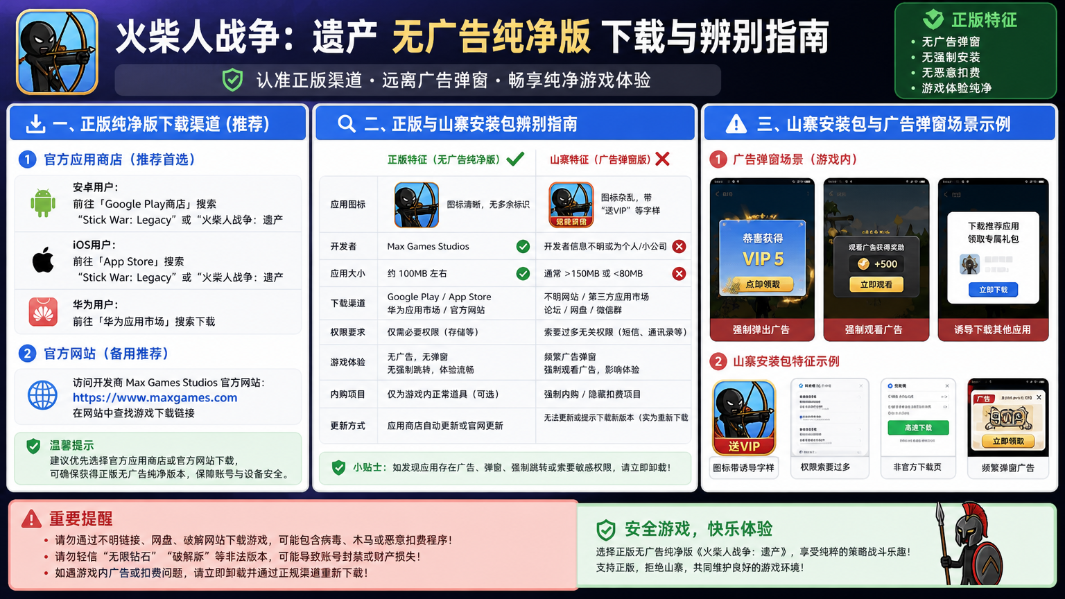 火柴人战争遗产无广告纯净版在哪下载?正版无弹窗版本辨别指南,辨别山寨安装包与广告弹窗场景