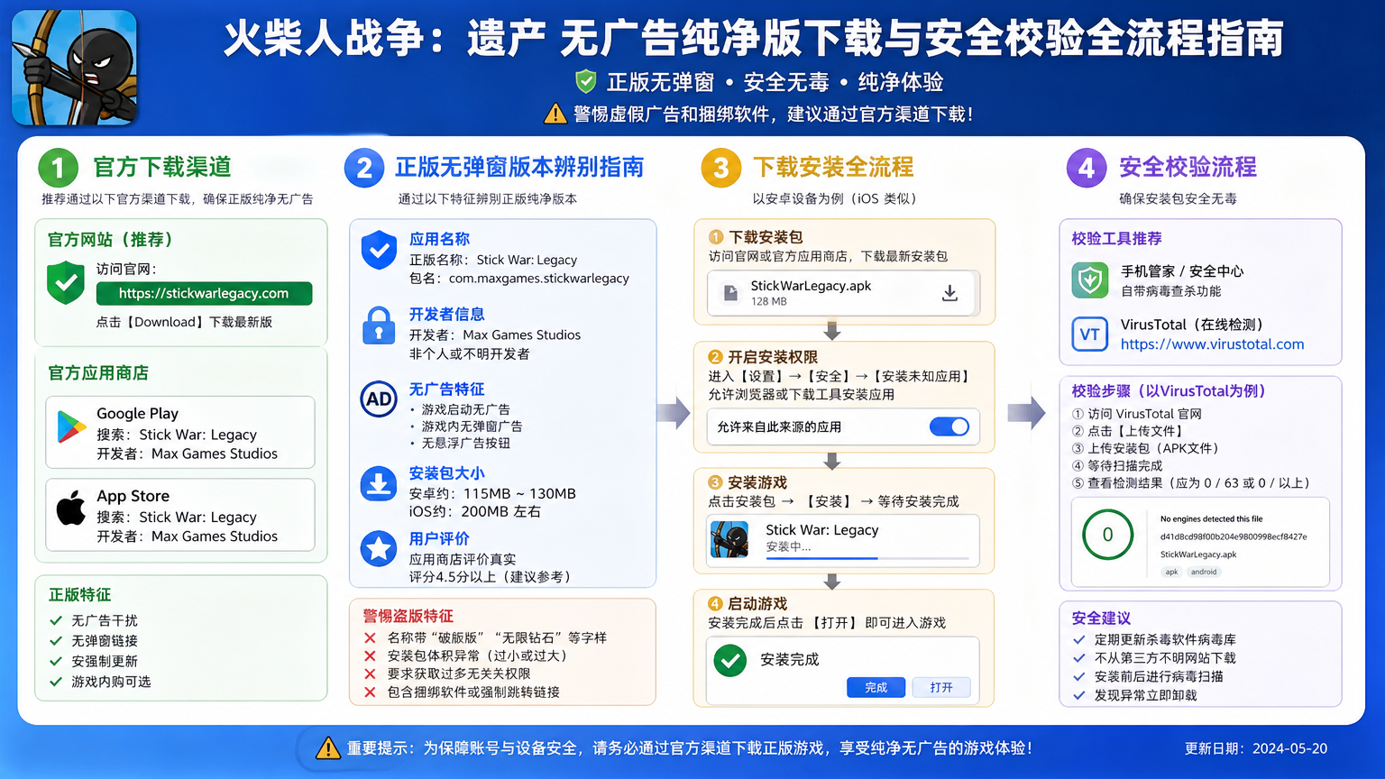 火柴人战争遗产无广告纯净版在哪下载?正版无弹窗版本辨别指南,下载安装安全校验全流程配图
