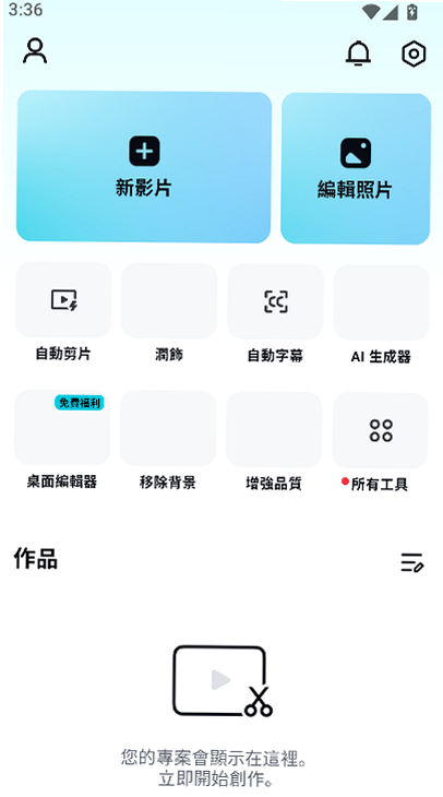 剪映国际版Capcut官方版下载截图