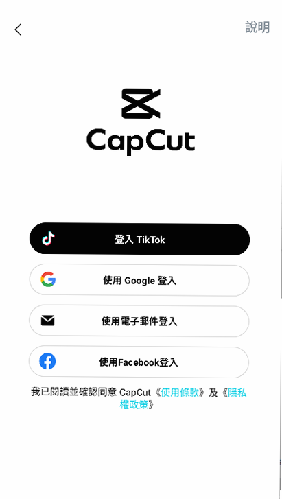 剪映国际版Capcut官方版下载截图