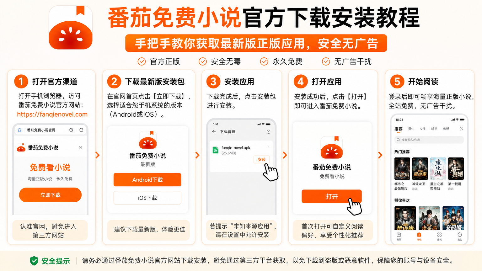 番茄免费小说官方下载安装教程,手把手教你获取最新版正版应用,安全无广告