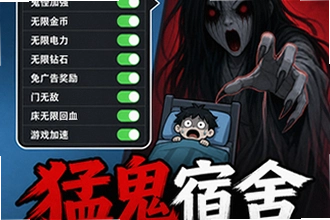 猛鬼宿舍无敌版内置功能菜单怎么用?猛鬼宿舍无敌版内置功能菜单操作指南