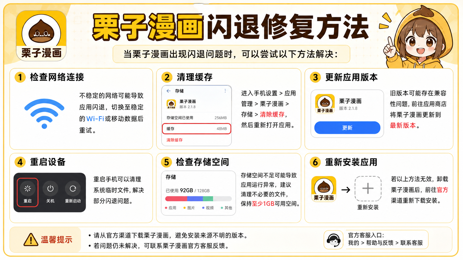 栗子漫画闪退修复方法图片